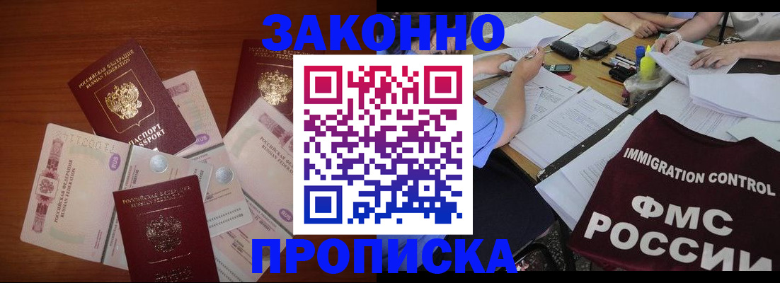 временная регистрация купить в Луге